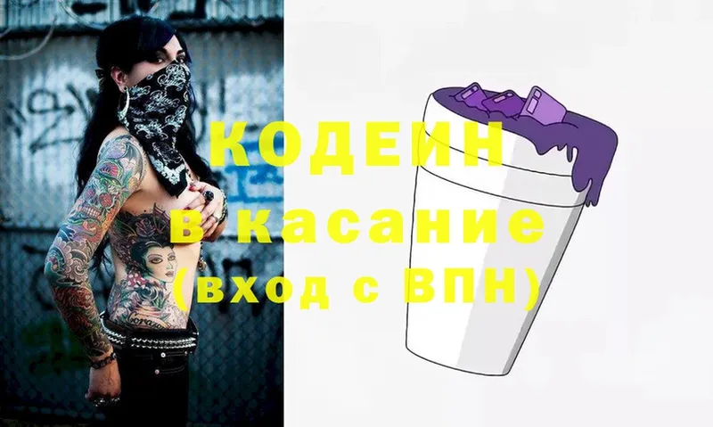 Кодеин Purple Drank  Зерноград 